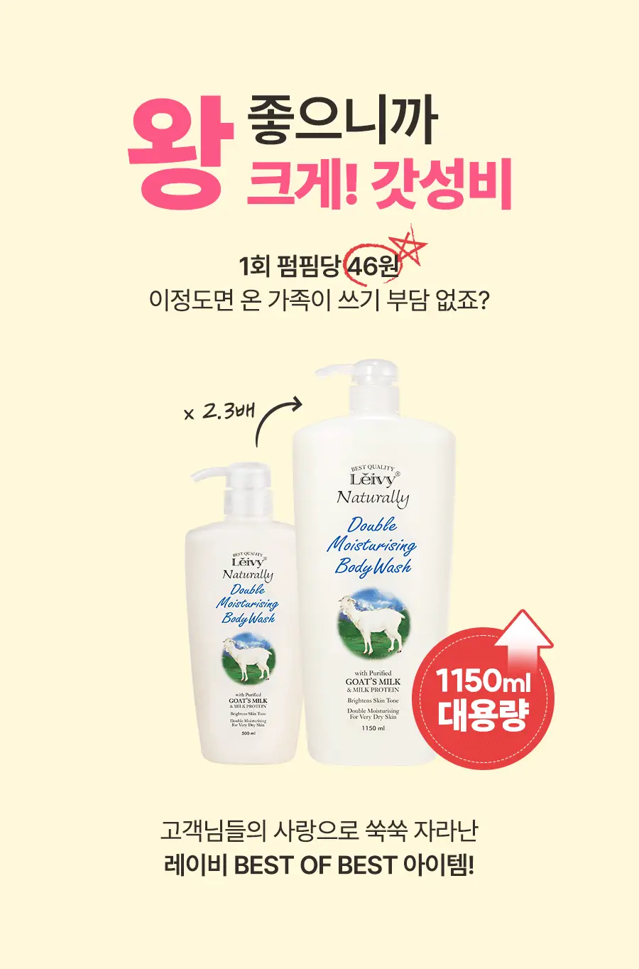 [대용량] 레이비 대용량 산양유 바디로션, 바디워시 골라담기 상세페이지 15